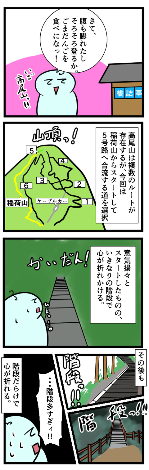 高尾山2