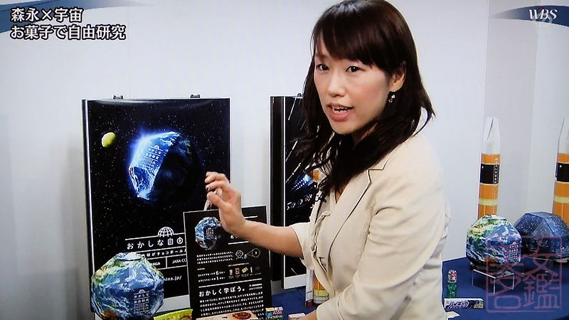 森永製菓 新領域創造事業部 金丸美樹チーフマネージャー Tv美女名鑑