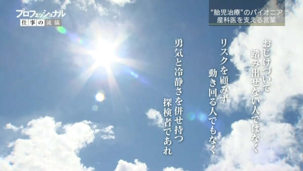 14 06 23 プロフェッショナル 産科医 川鮱市郎 テレビ感想部屋 14 06 23 プロフェッショナル 産科医 川鮱市郎 テレビ感想部屋