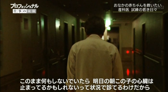 14 06 23 プロフェッショナル 産科医 川鮱市郎 テレビ感想部屋 14 06 23 プロフェッショナル 産科医 川鮱市郎 テレビ感想部屋