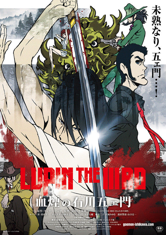 ルパン三世 映画 最新 映画 五ェ門が斬って斬って斬りまくる ルパン最新作 Lupin The Iiird 血煙の石川五ェ門 の予告編が解禁 ドラまとめのニュース