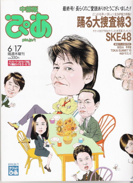 情報誌 ぴあ 休刊 死屍累々の 都市情報誌 年表 11年版 Tvmania Livedoor Biz 情報誌 ぴあ 休刊 死屍累々の 都市情報誌 年表 11年版 Tvmania Livedoor Biz