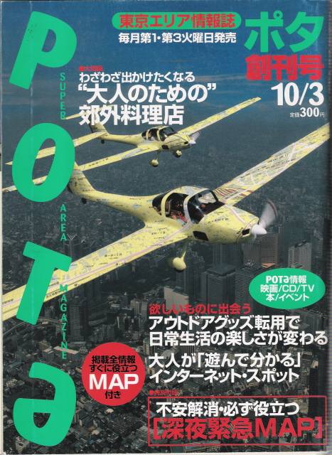 情報誌 ぴあ 休刊 死屍累々の 都市情報誌 年表 11年版 Tvmania Livedoor Biz