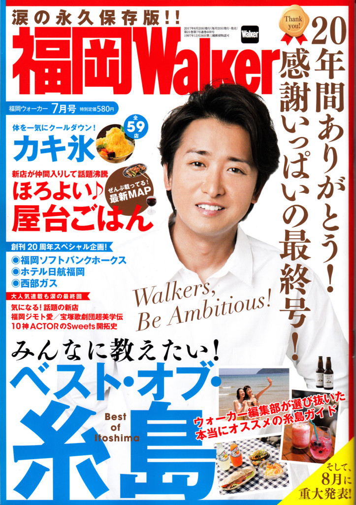 最終号 福岡ウォーカー 表紙は大野智 死屍累々の 都市情報誌 年表1969 17 Tvmania Livedoor Biz 最終号 福岡ウォーカー 表紙は大野智 死屍累々の 都市情報誌 年表1969 17 Tvmania Livedoor Biz