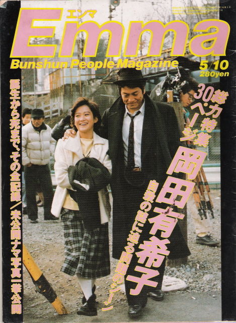 1986年4月 岡田有希子さんの自殺直後の遺体を載せたスポーツ紙の画像 Tvmania Livedoor Biz