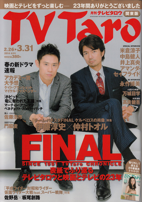 1991年創刊 テレビタロウ 休刊 テレビ情報誌年表14年2月版 Tvmania Livedoor Biz 1991年創刊 テレビタロウ 休刊 テレビ情報誌年表14年2月版 Tvmania Livedoor Biz