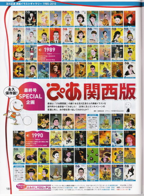 情報誌 ぴあ 休刊 死屍累々の 都市情報誌 年表 11年版 Tvmania Livedoor Biz 情報誌 ぴあ 休刊 死屍累々の 都市情報誌 年表 11年版 Tvmania Livedoor Biz