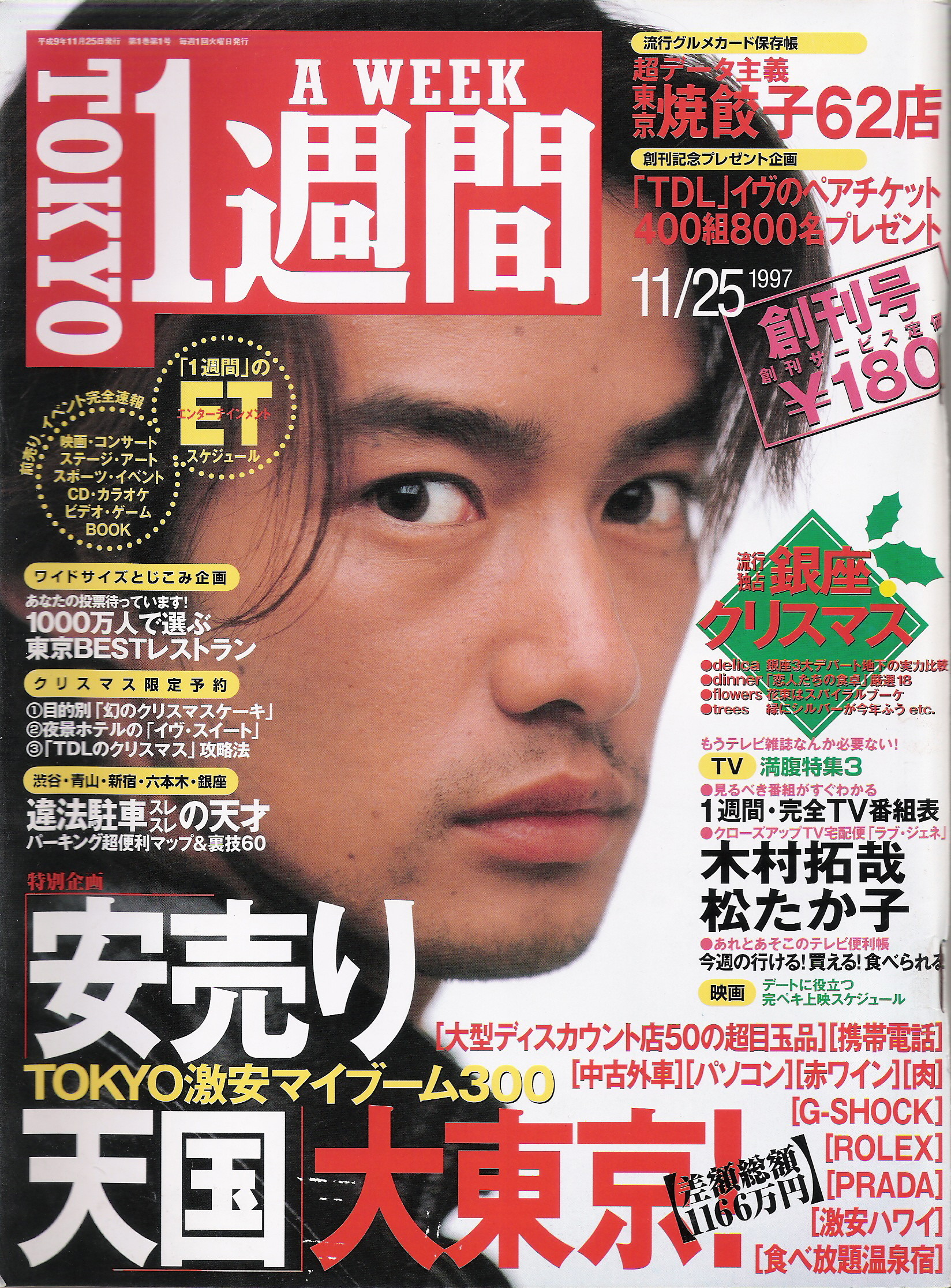 Tokyo 1週間 ぴあ中部版 休刊 都市情報誌盛衰年表 Tvmania Livedoor Biz Tokyo 1週間 ぴあ中部版 休刊 都市情報誌盛衰年表 Tvmania Livedoor Biz