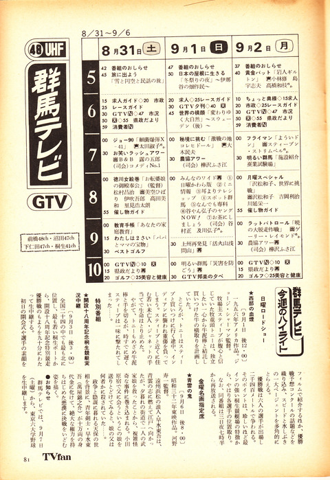1991年創刊 テレビタロウ 休刊 テレビ情報誌年表14年2月版 Tvmania Livedoor Biz 1991年創刊 テレビタロウ 休刊 テレビ情報誌年表14年2月版 Tvmania Livedoor Biz
