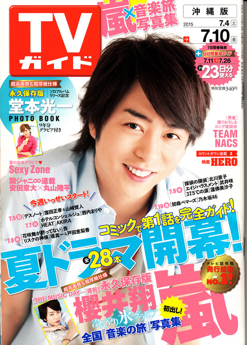 B Tv 総力特集 てれびまにあ Presents テレビ情報誌 ラジオ Fm情報誌年表 第15弾 創刊年 通巻1000号を達成したが 航空便輸送の異例雑誌 Tvガイド沖縄版 が休刊 Tvmania Livedoor Biz B Tv 総力特集 てれびまにあ Presents テレビ情報誌 ラジオ Fm情報誌年表 第15弾 創刊年 通巻1000号を達成したが 航空便輸送の異例雑誌 Tvガイド沖縄版 が休刊 Tvmania Livedoor Biz