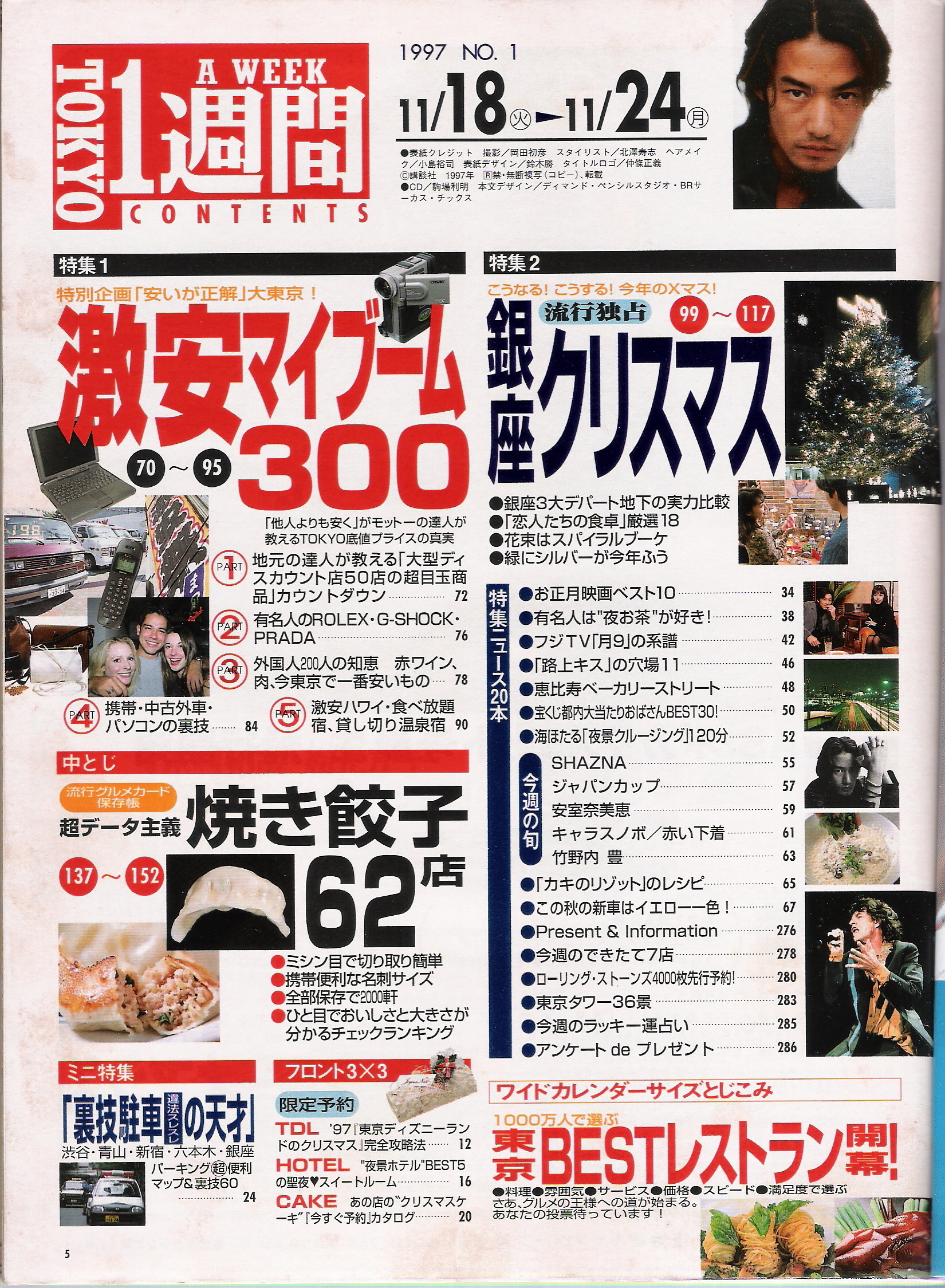 Tokyo 1週間 ぴあ中部版 休刊 都市情報誌盛衰年表 Tvmania Livedoor Biz Tokyo 1週間 ぴあ中部版 休刊 都市情報誌盛衰年表 Tvmania Livedoor Biz