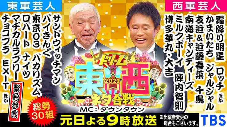 実況 感想 笑いの王者が大集結 ドリーム東西ネタ合戦21 実況速報 実況 感想 笑いの王者が大集結 ドリーム東西ネタ合戦21 実況速報