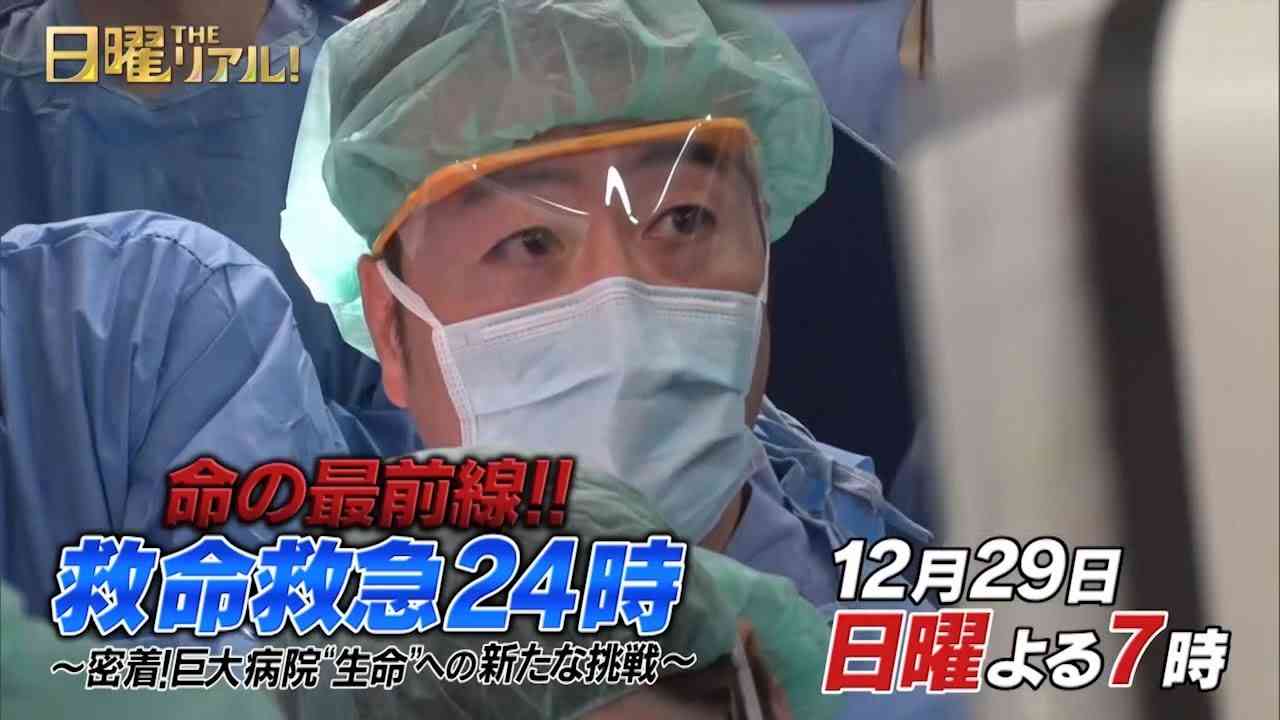 実況 感想 日曜theリアル 命の現場最前線 救命救急24時 密着 巨大病院 生命 へ 実況速報 実況 感想 日曜theリアル 命の現場最前線 救命救急24時 密着 巨大病院 生命 へ 実況速報