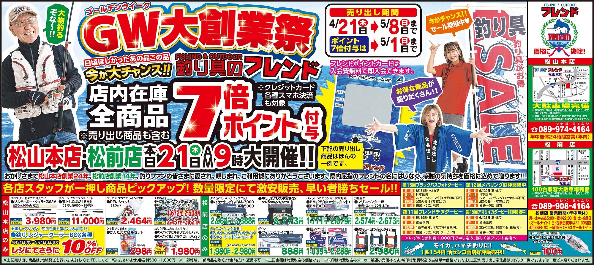 本日よりセール！フレンドに集合です☺ : 釣具のフレンド～釣り力UP