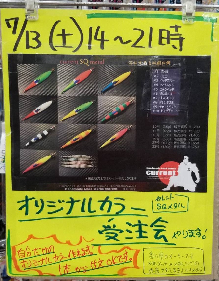 今週もお疲れさまでした あさっては 海の日 釣具のフレンド 釣り力ｕｐ 最新情報