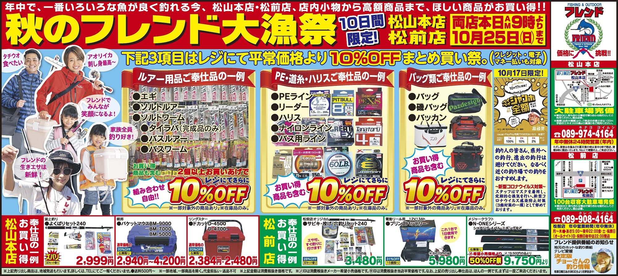 秋の大漁祭 今日の愛媛新聞テレビ欄紙面広告をご覧ください 釣具のフレンド 釣り力ｕｐ 最新情報