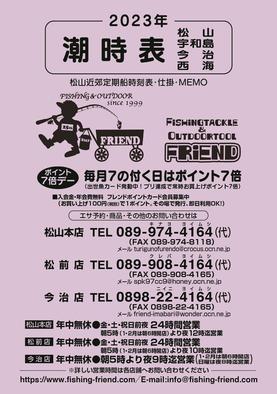 23年オリジナル魚拓カレンダー 潮時表をご紹介 釣具のフレンド 釣り力up 最新情報 23年オリジナル魚拓カレンダー 潮時表をご紹介 釣具のフレンド 釣り力up 最新情報