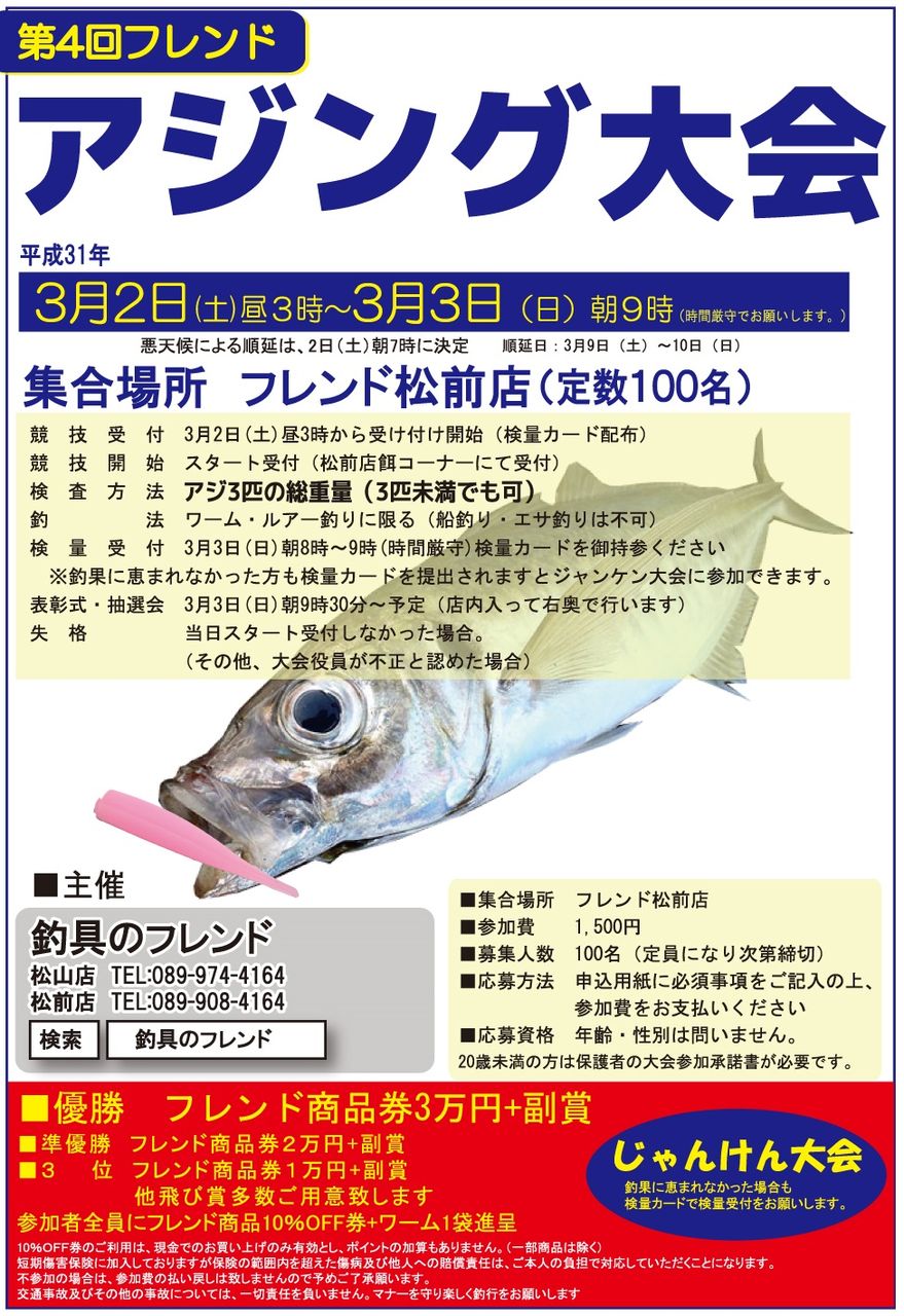 第4回アジング大会 開催のお知らせ 参加受付け開始 釣具のフレンド 釣り力up 最新情報 第4回アジング大会 開催のお知らせ 参加受付け開始 釣具のフレンド 釣り力up 最新情報