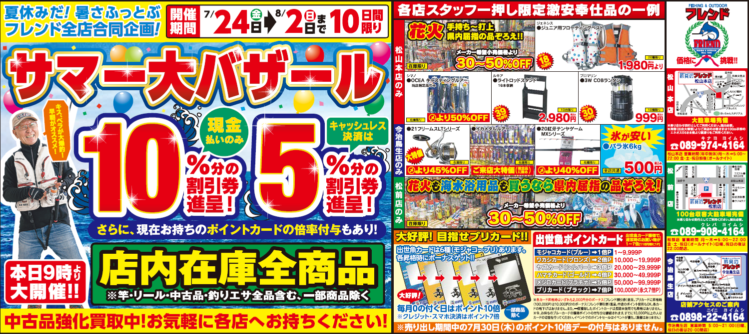 みなさま良い週末をお過ごしください☀ | 釣具のフレンド～太公望への道～