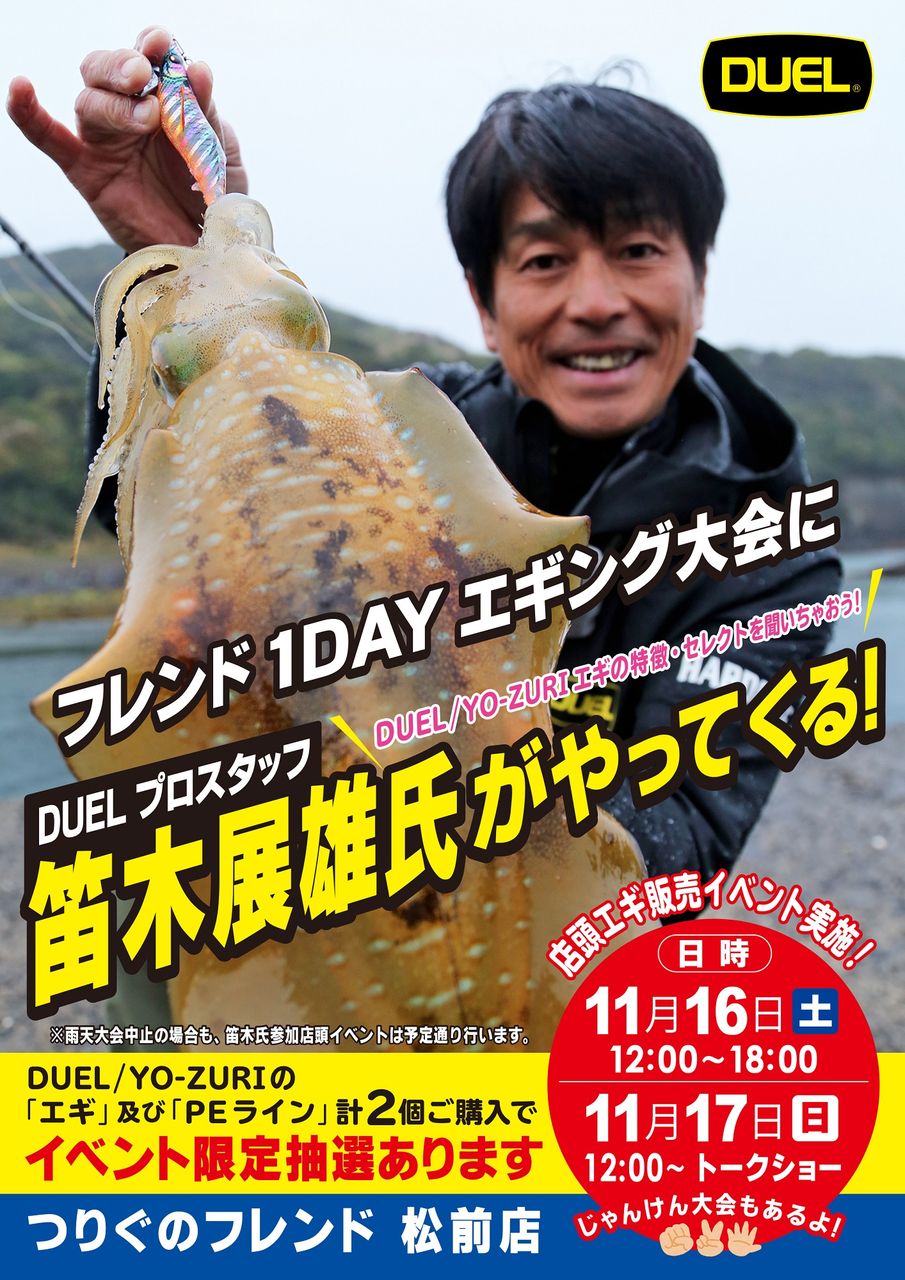 結果 第10回フレンド１dayエギング大会 前編 釣具のフレンド 釣り力ｕｐ 最新情報