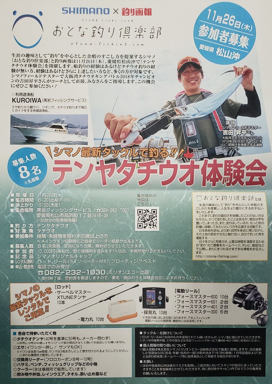 テンヤタチウオ体験会のお知らせ 釣具のフレンド 釣り力ｕｐ 最新情報