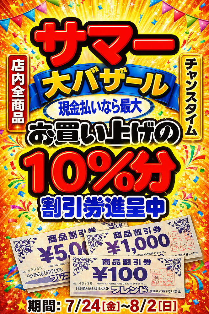 今週も頑張っていきましょう☀よろしくお願いします : 釣具のフレンド