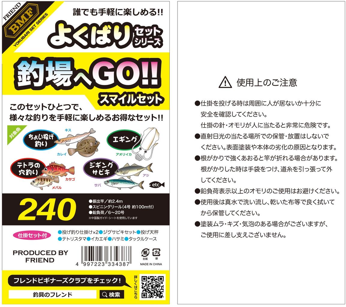 フレンドオリジナル発売記念限定販売 釣具のフレンド 釣り力up 最新情報 フレンドオリジナル発売記念限定販売 釣具のフレンド 釣り力up 最新情報