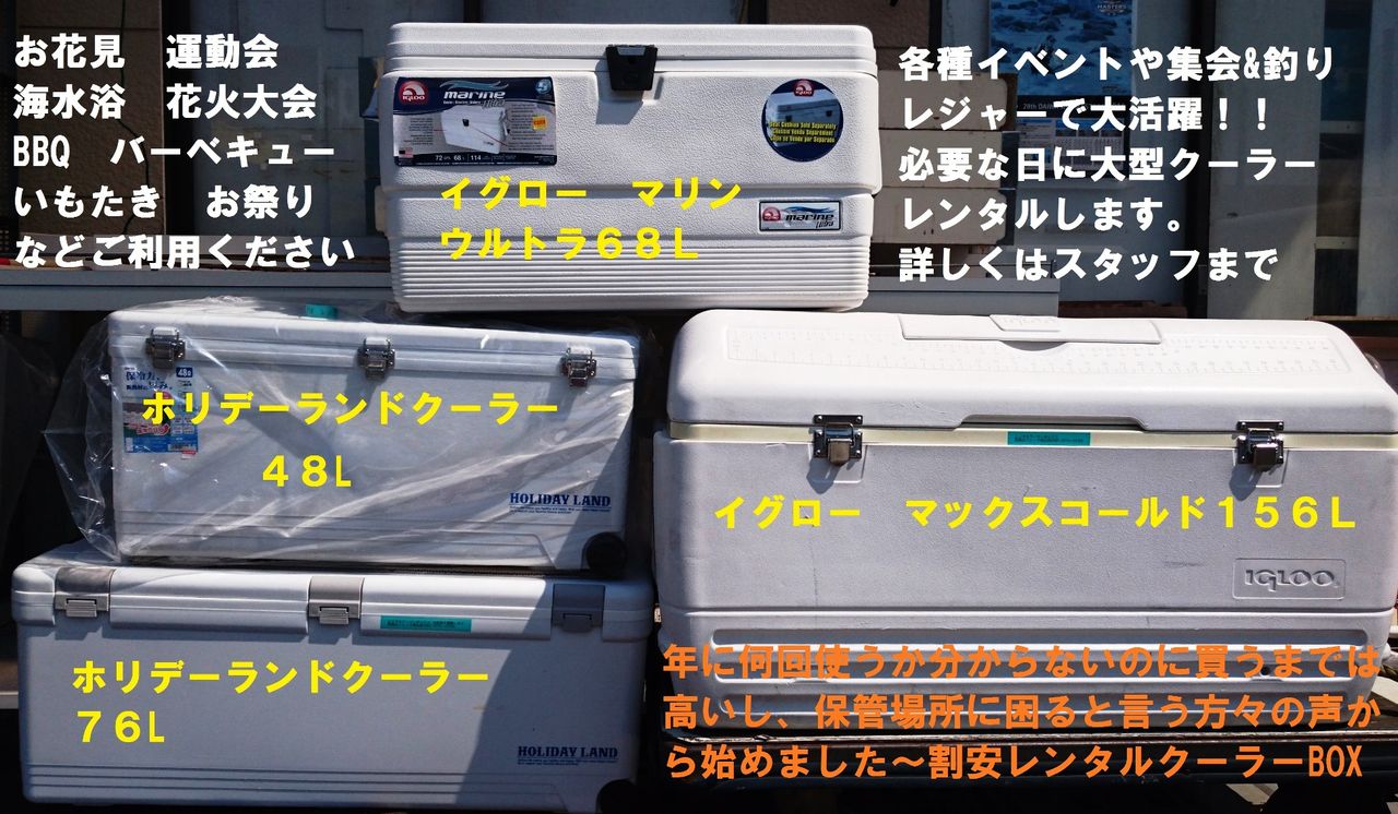 大型クーラーboxレンタル始めます 松山店 釣具のフレンド 釣り力ｕｐ 最新情報