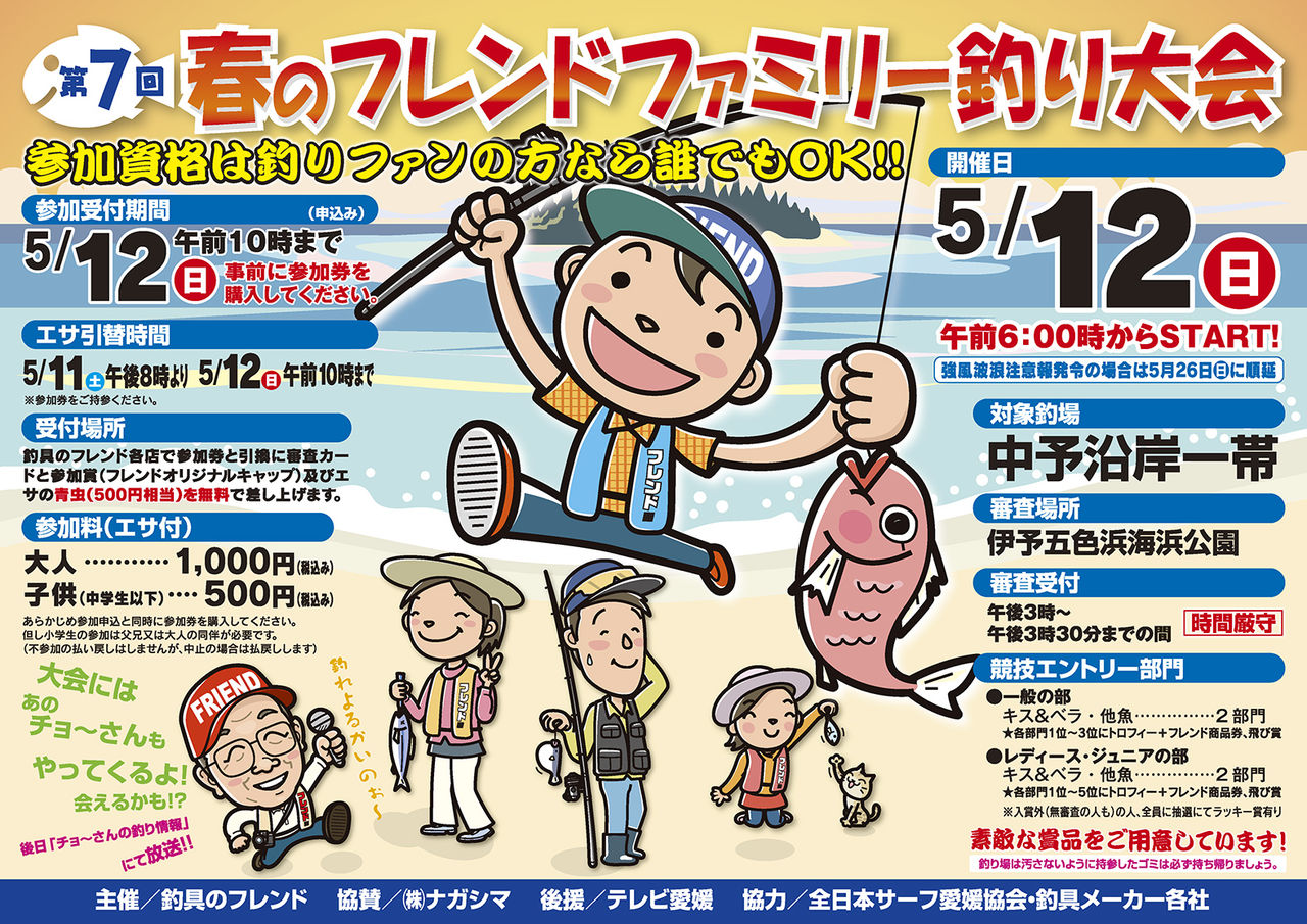 今日は 旅の日 だそうです 釣具のフレンド 釣り力up 最新情報