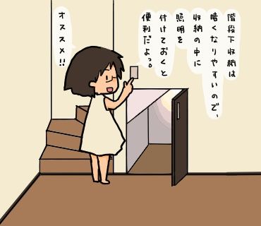 新築失敗談 階段下収納 たえの毎日幸せになりたいっ劇場 新築失敗談 階段下収納 たえの毎日幸せになりたいっ劇場