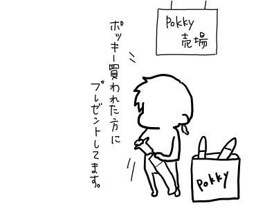 11 11はポッキー プリッツの日の話 たえの毎日幸せになりたいっ劇場