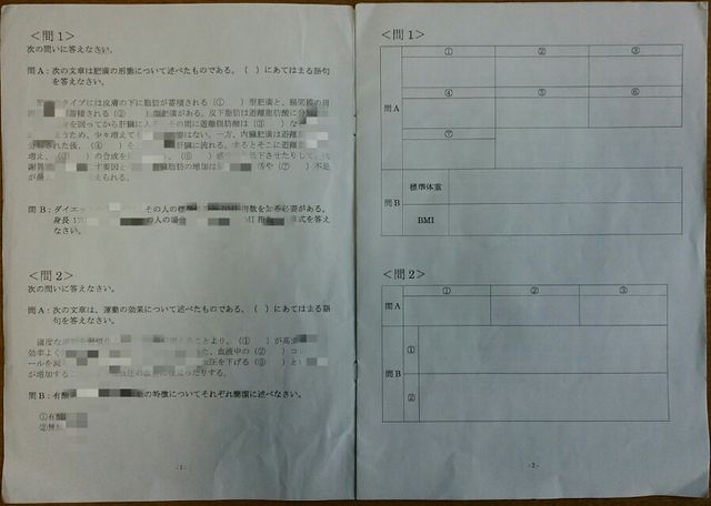 健康管理士の試験問題はこんな感じ 健康管理士なべとものblog 健康管理士の試験問題はこんな感じ 健康管理士なべとものblog