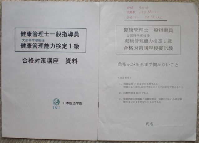 健康管理士 健康管理士なべとものblog