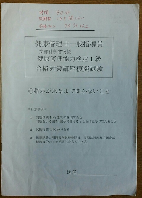 健康管理士の試験問題はこんな感じ 健康管理士なべとものblog