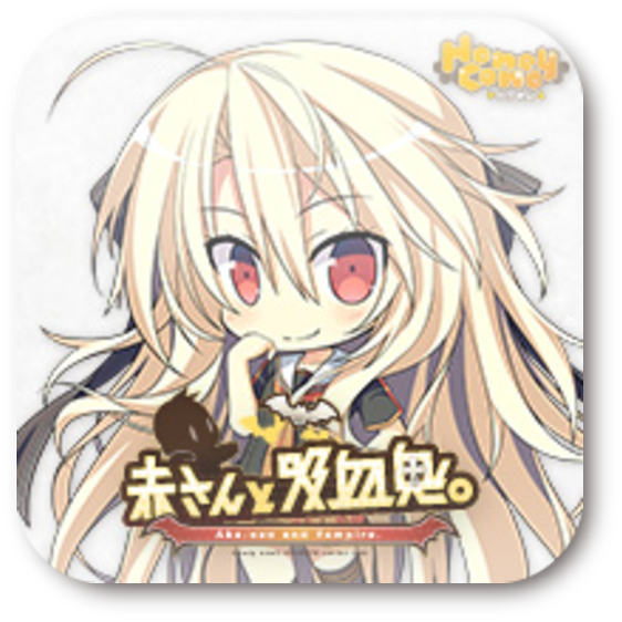 赤さんと吸血鬼 感想レビュー みぎななめひだり45 赤さんと吸血鬼 感想レビュー みぎななめひだり45