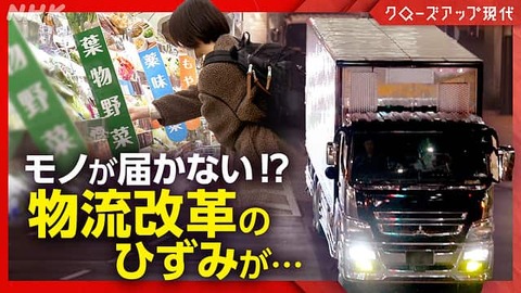 モノが届かない!?