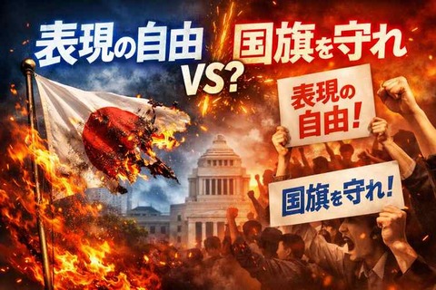 国旗損壊罪