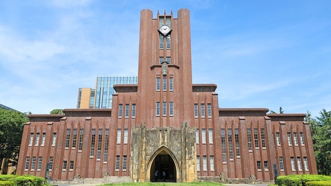 東京大学、汚職事件で教職員21人処分