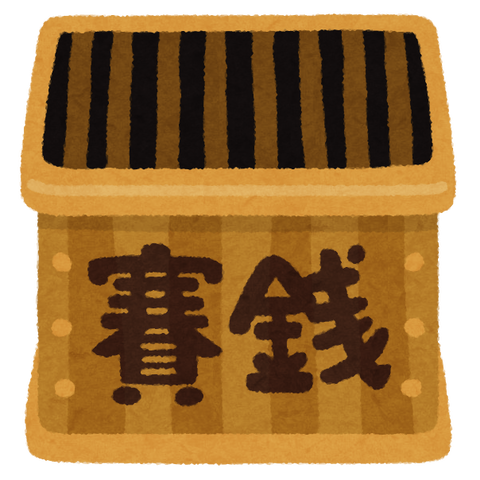 賽銭箱