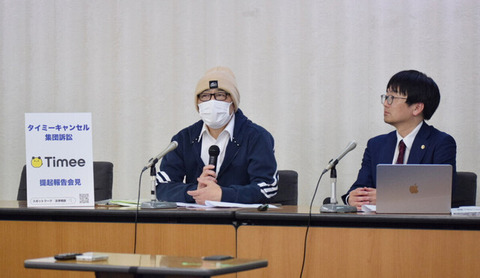 「タイミー」利用者が集団提訴 直前キャンセルは「違法」