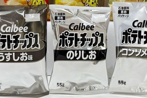 ポテチなど14商品がモノクロに