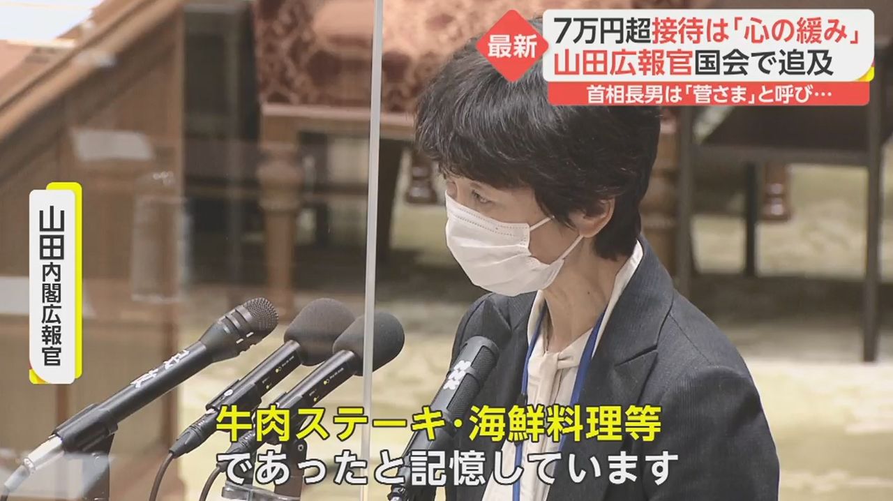 スガ首相長男の接待問題 山田内閣広報官が辞職 ついっちゃが