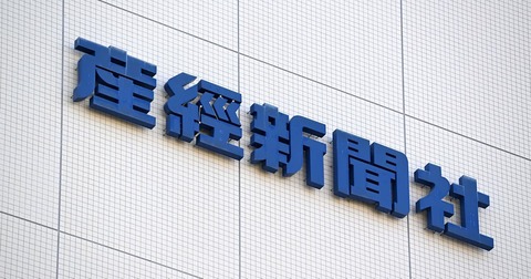 産経新聞、東北6県での発行休止へ