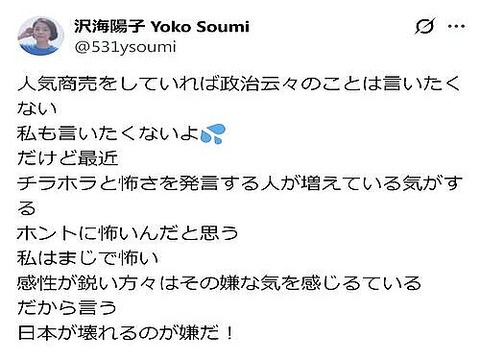 沢海陽子さん「日本が壊れるのが嫌だ！」