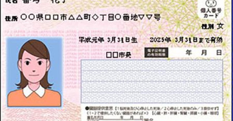 「本人希望」理由で廃止93万枚
