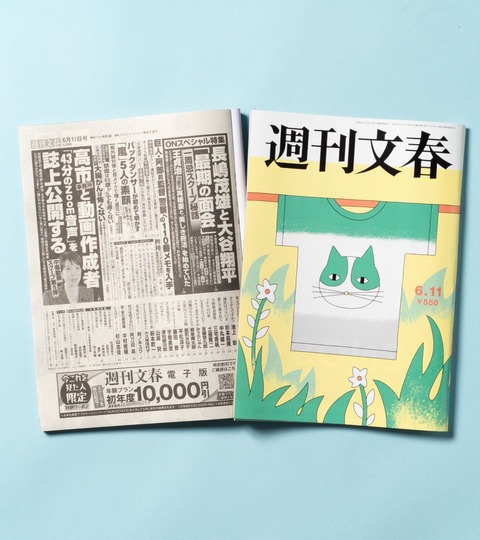 『週刊文春』2026年6月11日号