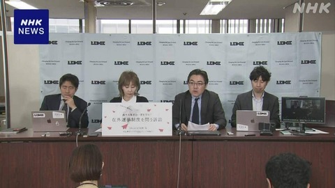 衆院選で投票できず 海外邦人4人違憲と提訴