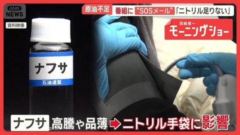 ニトリル手袋なくなったら…