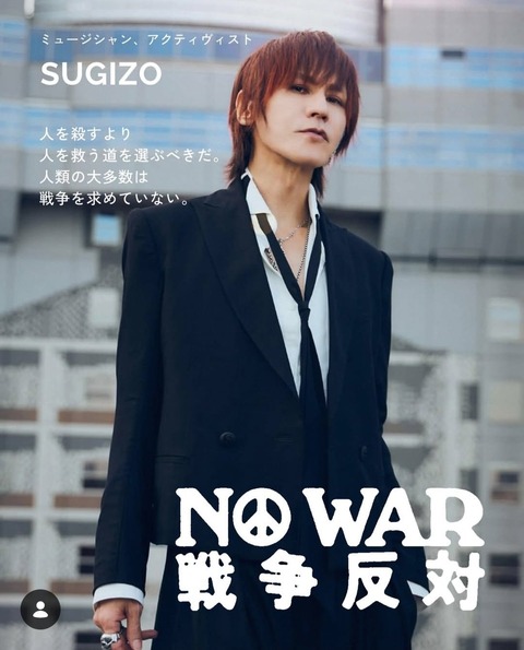 SUGIZOがInstagramで戦争反対を強く訴え反響広がる
