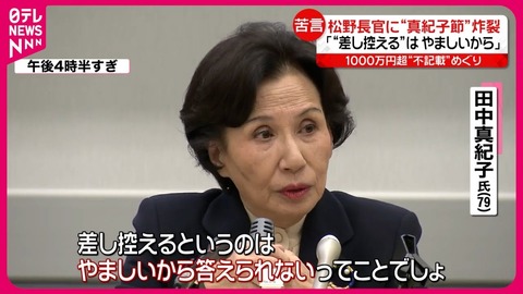 「差し控える」答弁
